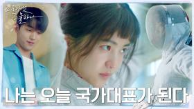 [국가대표 선발전] 김태리, 노력의 결실을 보여줄 대망의 그날 | tvN 220226 방송