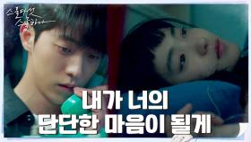 ＂함께 일어나자＂ 김태리X남주혁, 서로의 구원이 되는 두 사람♡ | tvN 220226 방송