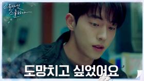 ＂제가 너무 별로에요＂ 도망 택한 남주혁의 솔직한 속마음 | tvN 220226 방송