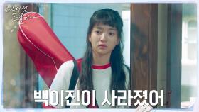 (의문) 갑자기 사라진 남주혁에 당황한 김태리... | tvN 220226 방송