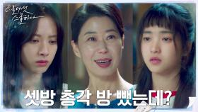 김태리X보나, 한마디 말 없이 사라진 남주혁에 멘붕 | tvN 220226 방송