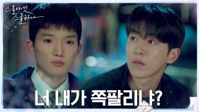 ＂내 핑계 대지마＂ 최민영의 솔직 발언에 마음 찢어지는 남주혁 | tvN 220226 방송