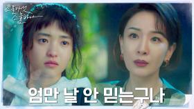 ＂누군데?＂ 남주혁과의 사이 의심하는 서재희..김태리 오기의 다짐! | tvN 220226 방송