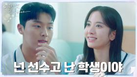 이제는 3반 이쁜이 최현욱♡ 보나 위한 시험 꿀팁ㅋㅋ | tvN 220227 방송