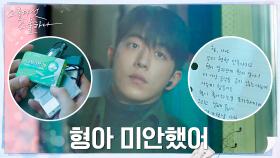 (TO 남주혁) 동생 최민영의 감동 선물ㅠㅠ (ft 니코틴그만!) | tvN 220227 방송