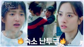 머리끄댕이 난투극♨︎ 태리X보나, 서로를 향한 분노 폭발 | tvN 220227 방송