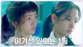 이기고도 축하 못 받는 김태리...그리고 압박받는 보나 | tvN 220227 방송