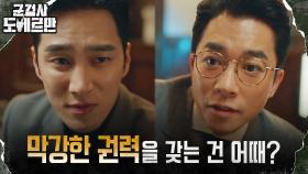 제대 앞둔 안보현, 스타 군검사로 남으라는 김영민 제안 칼거절 | tvN 220228 방송