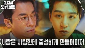 ＂용변호사, 한참 멀었네.＂ 안하무인 김우석, 뒤 봐주는 김영민 자극?! | tvN 220228 방송