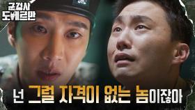 영창 간 병장의 본색 알고 있었던 안보현, 통쾌한 복수 (ft.학폭 과거) | tvN 220228 방송