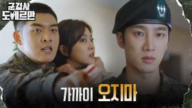 조보아 인질로 잡아 협박하는 병사 단칼에 제압한 안보현 | tvN 220228 방송