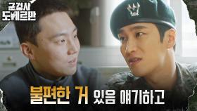 군검사 안보현, 살뜰하게 병사 챙기는 숨겨진 이유?! | tvN 220228 방송