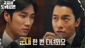 ＂군검사 어때요?＂ 안보현에게 거절할 수 없는 제안 건넨 김영민! | tvN 220228 방송