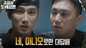 (억울) 황제 복무 논란에 조사 받는 병사, 태세전환한 안보현?! | tvN 220228 방송