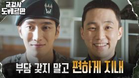 안보현 특혜로 특급 대우 받는 은행장 아들 병사 | tvN 220228 방송