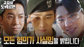 //소름// 은행장 아들의 황제복무 논란 만든 배후=김영민X김우석 | tvN 220228 방송