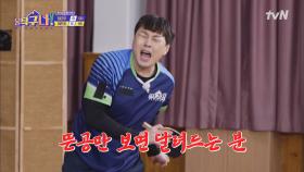 뜬 공만 보면 달려드는 이진호, 자신의 단점을 극복할 수 있을까? | tvN 220228 방송