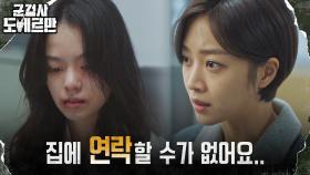 (딥빡주의) 조보아, 유혜인 '클럽 성폭행' 도움 요청에 달려가! | tvN 220301 방송