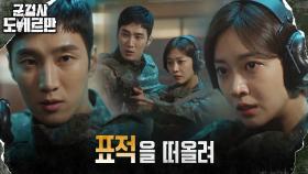 조보아, 안보현의 사격 1:1 코칭으로 단숨에 과녁 명중...? | tvN 220301 방송