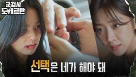 조보아, 겁에 질린 유혜인에 ＂댓가를 치르게 할지 선택해＂ | tvN 220301 방송