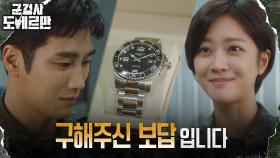 (당황) ＂이건 뇌물이야!＂ 조보아, 안보현에 과~분한 선물?! #빼박오해 | tvN 220301 방송