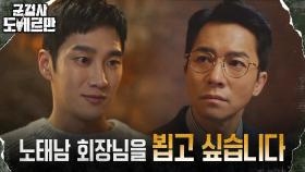 안보현, 김영민 약점 공략♨ 찐 동앗줄 김우석 면담 요청! | tvN 220301 방송