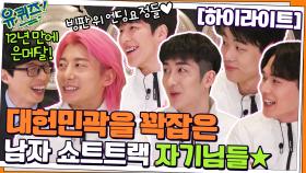 12년 만에 은메달! 모든 고난을 이겨낸 남자 쇼트트랙 자기님들#highlight