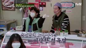 정육 듀오 사장즈, 문화생활을 장려하다? (ft. 리액션 장인 우빈) | tvN 220303 방송