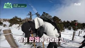 나 할 수 있을까? 못할 거 같은데.. 한라산 등산하다 위기가 온 김지석ㅠ.ㅠ | tvN 220304 방송