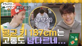 ※평균 키 187cm※ 뭔가 다른(?) 최장신 알바즈의 고통 | tvN 220303 방송