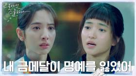 ＂금메달 뺏긴 사람은 나야＂ 김태리X보나, 양보 없는 진실 공방전 | tvN 220305 방송