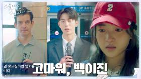 [단독보도] 김태리, 결백 밝혀준 남주혁에 쏟아지는 눈물 | tvN 220305 방송
