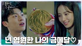 ＂태어날 때부터 넌 이미 금메달＂ 최현욱, 보나 위한 예쁜 위로 ㅎㅎ | tvN 220305 방송