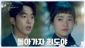＂소원권 지금 쓸게＂ 혼자가 되려는 김태리 위한 남주혁의 소원 | tvN 220305 방송