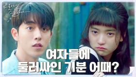 김태리 질투폭발♨︎ 인기쟁이 남주혁에게 애꿎은 심술 (옜다 테이프-_-) | tvN 220306 방송
