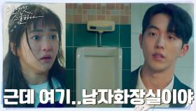 김태리, 남주혁의 달달한 연애 흔적 발견 후 패닉 상태↘ | tvN 220306 방송