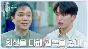 자식의 도리 다하는 남주혁의 진심, 빚쟁이에게도 통했다ㅠㅠ | tvN 220306 방송