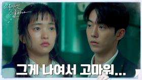 (부끄) 김태리, 도움 준 남주혁에 츤데레 마음 표현 | tvN 220306 방송