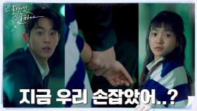 ※공포의 밤 12시※ 김태리X남주혁 학교 괴담에 손 잡고 도망?! | tvN 220306 방송