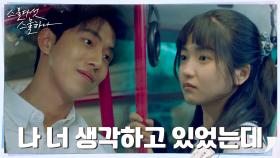짖궂은 남주혁, 버스에서 만난 김태리 놀리기 꿀잼🎶 | tvN 220306 방송