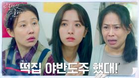 ((날벼락)) 빚 보증에 곗돈까지 날린 보나네 부모님 | tvN 220306 방송