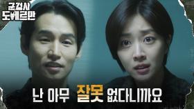 조보아, 뻔뻔하게 결백 주장하는 군의관+편드는 안보현에 분노 | tvN 220307 방송
