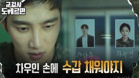 박상남 납치사건의 퍼즐 맞춘 안보현의 다음 계획은..? | tvN 220307 방송
