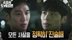 (치밀) 안보현, 병무청 의사에게 사실 증언 지시한 이유 | tvN 220307 방송