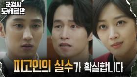 ※반전※ 안보현, 깜짝 증인 통해 피고인의 유죄 입증! | tvN 220307 방송