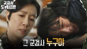 오연수, 병역 회피 계획 들킨 김우석에 매서운 발길질 ㄷㄷ | tvN 220307 방송