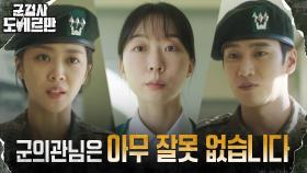 주취상태로 환자 진료한 군의관?! 엇갈리는 현장 진술 | tvN 220307 방송