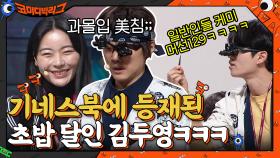 기네스북에 등재된 초밥 달인 김두영ㅋㅋㅋ 일반인들 케미 머선129 | tvN 211205 방송