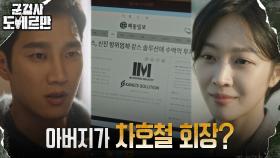 조보아X강영석, 그리고 IM디펜스의 관계 파악한 안보현 | tvN 220308 방송
