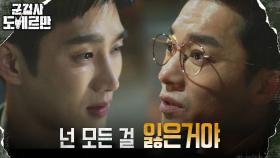 끈 떨어진 연 안보현, 김영민에 패기 넘치는 작별인사 | tvN 220308 방송